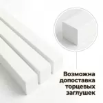 Потолок кубообразный 50х100, белый с торцевыми заглушками